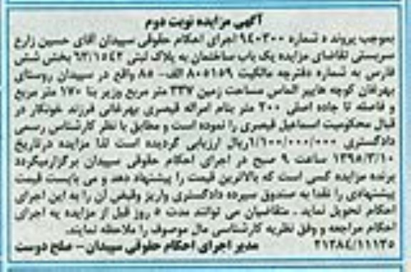 مزایده,مزایده یکباب ساختمان به پلاک ثبتی 63.1542