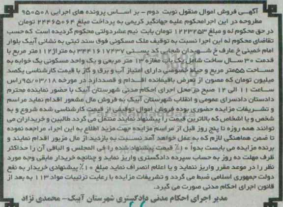 مزایده,مزایده ملک مسکونی اموال منقول نوبت دوم اجرایی 950508