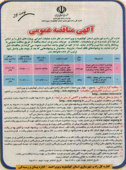 آگهی مناقصه عمومی , مناقصه بهسازی و آسفالت سه راهی سپیدار...