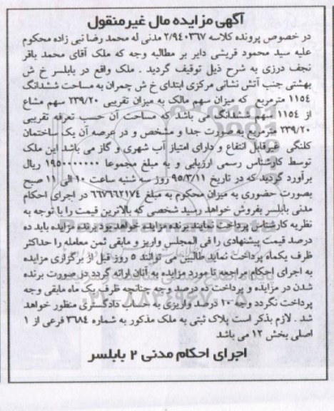 مزایده,مزایده ملک میزان سهم مالک 239.20سهم مشاع