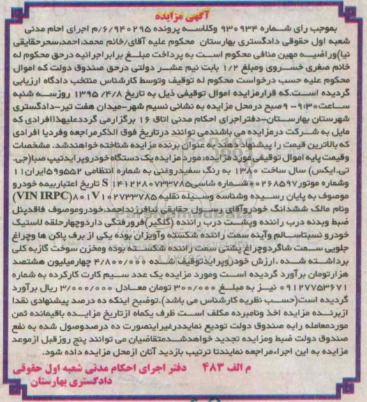 آگهی مزایده,مزایده یک دستگاه خودرو پراید