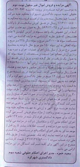 مزایده,مزایده یک واحد سوله