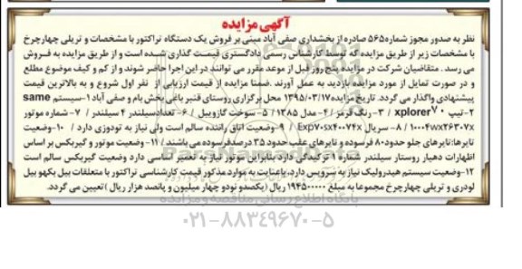 مزایده,مزایده فروش یک دستگاه تراکتور