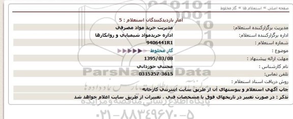 استعلام, استعلام گاز مخلوط  