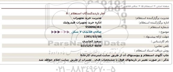 استعلام,استعلام  صافی فلانچی Y شكل   