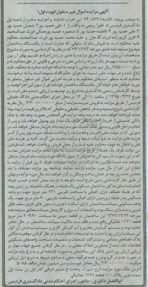 مزایده,مزایده یک دستگاه ساختمان قولنامه ای نوبت اول 