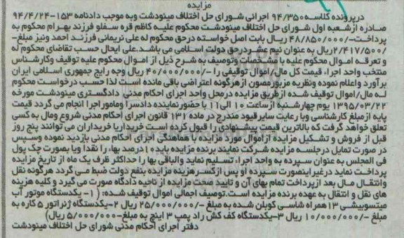 مزایده , مزایده یک دستگاه موتور آب میتسوبیشی 13 همراه شاسی کوبلن شده ...