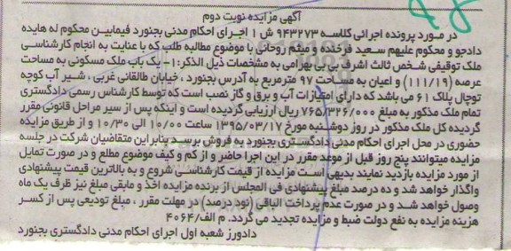 مزایده,مزایده یکباب ملک مسکونی عرصه 111.19متر نوبت دوم