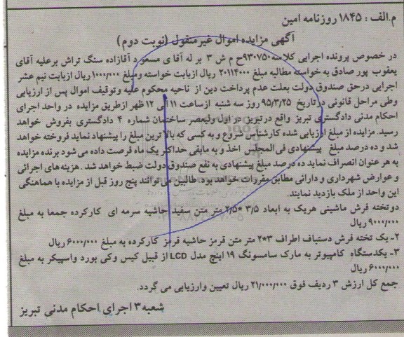 مزایده, مزایده دو تخته فرش ماشینی....نوبت دوم