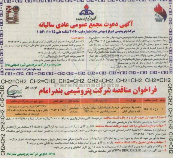 فراخوان مناقصه ,مناقصه خرید یک دستگاه آنالیزر سولفور نیتروژن