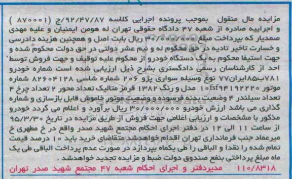مزایده,مزایده سواری پژو دویست و شش 