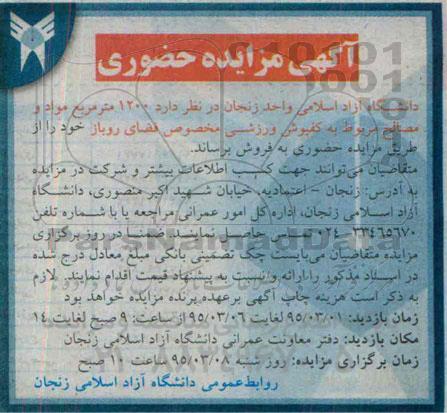 آگهی مزایده , مزایده 1200 متر مربع مواد مصالح مربوط به کفپوش ورزشی ....