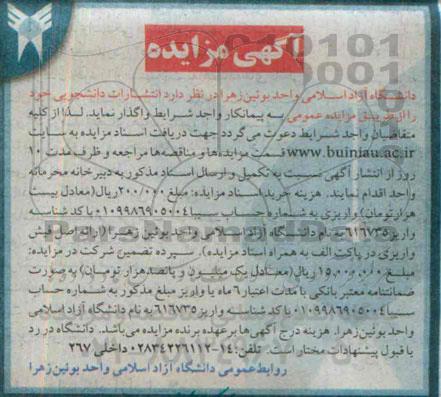آگهی مزایده , مزایده انتشارات دانشجویی