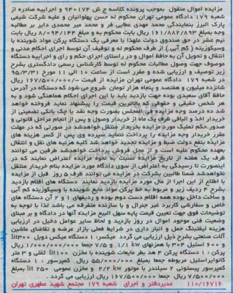 مزایده,مزایده ماشین آلات صنعتی 