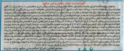 مزایده,مزایده 5 دانگ و 355.3 سهم مشاع از 1000سهم یک دانگ مشاع از ششدانگ اپارتمان