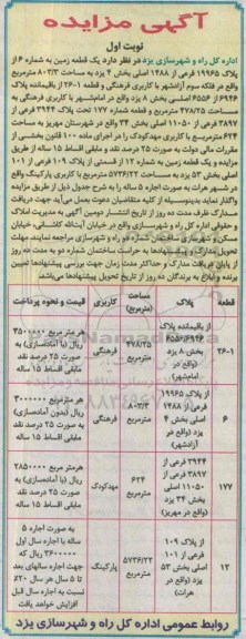 آگهی مزایده ,مزایده اجاره یک قطعه زمین با کاربری مهدکودک