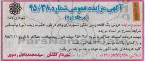 مزایده,مزایده فروش یک قطعه زمین ملکی نوبت دوم