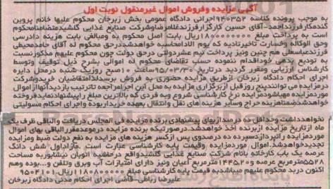 مزایده,مزایده مازاد اول ششدانگ عرصه یکباب کارخانه