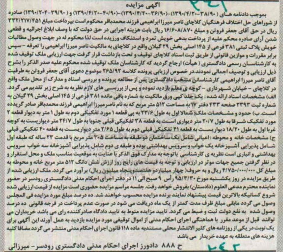 مزایده,مزایده پلاک ثبتی بخش بیست و نه گیلان