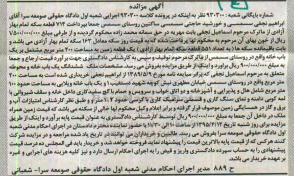 مزایده,مزایده زمین مشتمل بر یک باب خانه