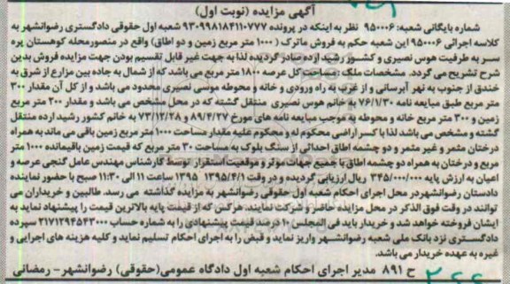 مزایده,مزایده فروش ماترک 1000متر زمین و دو اطاق نوبت اول 