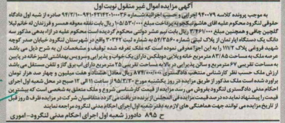 مزایده,مزایده سه دانگ یک دستگاه اپارتمان نوبت اول 