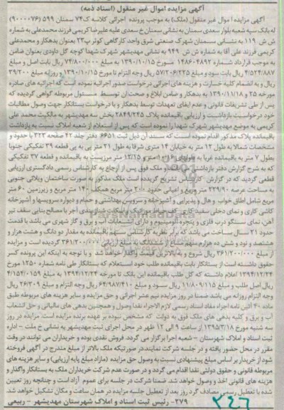 مزایده,مزایده ملک به صورت ساختمان ویلایی جنوبی