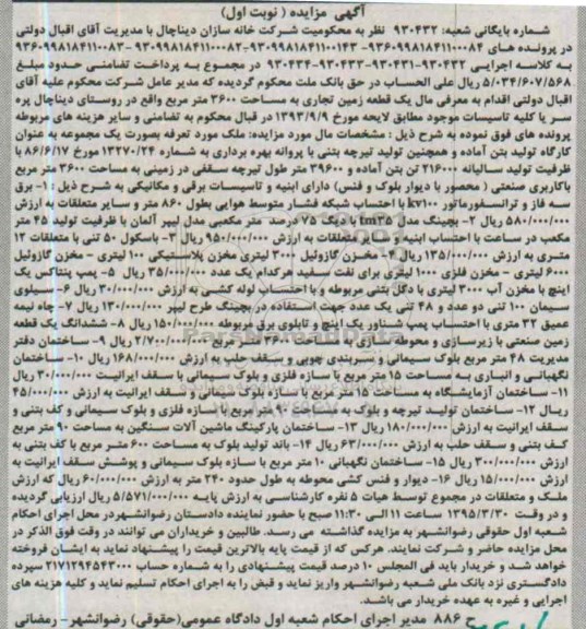 مزایده,مزایده یک قطعه زمین تجاری به عنوان کارگاه تولید بتن 