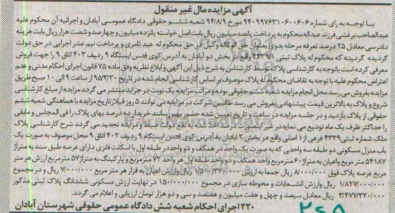 مزایده,مزایده پلاک ثبتی 4339.1 بخش دو ابادان