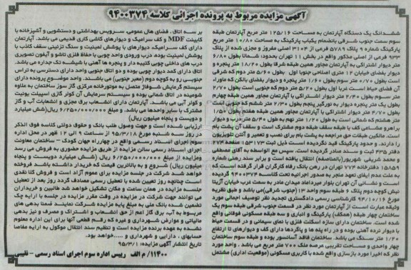 مزایده,مزایده ششدانگ اپارتمان مساحت 125/16متر 