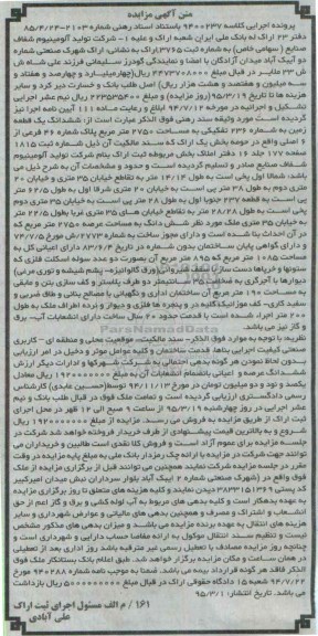 مزایده,مزایده ششدانگ زمین مساحت 2750متر بخش یک اراک