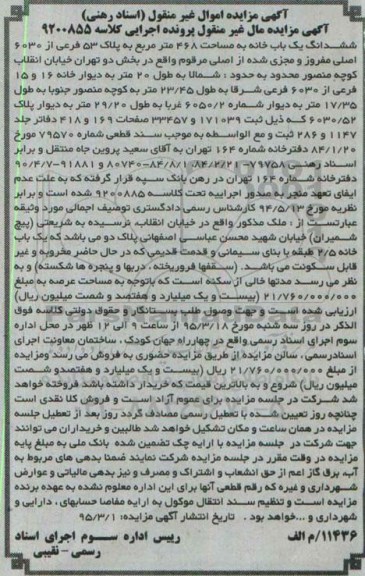مزایده,مزایده ششدانگ یکباب خانه کلاسه 9200855