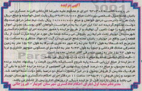 مزایده,مزایده یک قطعه زمین با مساحت پانزده متر