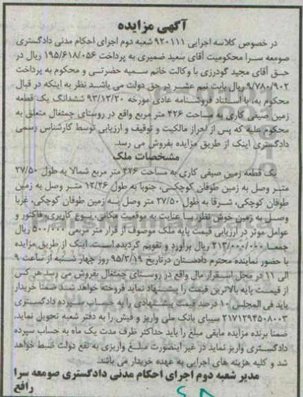 مزایده,مزایده یک قطعه زمین صیفی کاری 
