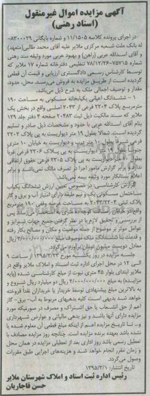 مزایده,مزایده ششدانگ اعیانی یکباب خانه مسکونی کلاسه 11.1505