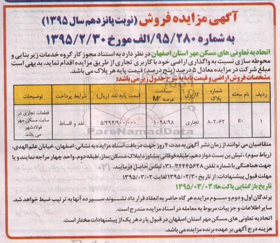 مزایده,مزایده واگذاری اراضی با کاربری تجاری