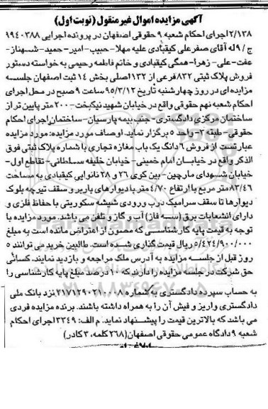 مزایده,مزایده پلاک ثبتی ششدانگ مغازه تجاری نوبت اول