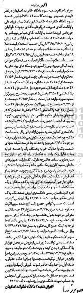 مزایده,مزایده مقدار 3.156 حبه مشاع از 7.710 حبه مشاع 
