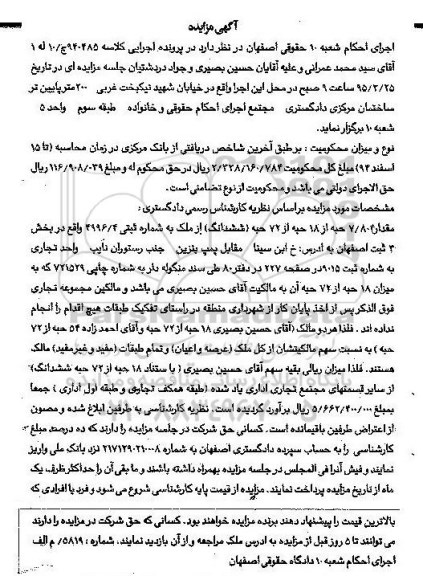 مزایده,مزایده مقدار 7.804 حبه از 18 حبه از 72 حبه ششدانگ از ملک