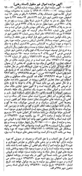 مزایده,مزایده ششدانگ پلاک 409/3469 بخش 16 شماره بایگانی 9400140