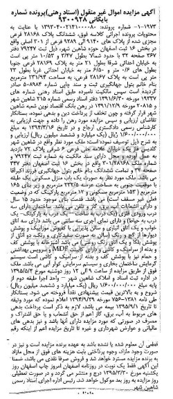 مزایده,مزایده ششدانگ پلاک 28168 فرعی مجزی شده 