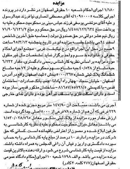 مزایده,مزایده مقدار 6.233 حبه مشاع از 40.538 حبه مشاع 