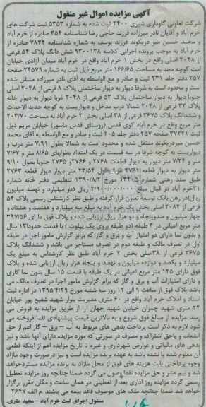 مزایده,مزایده کلاسه 9300138 ششدانگ پلاک 54 فرعی از 2048 اصلی بخش 1