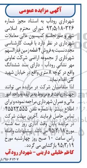 مزایده,مزایده 4 قطعه زمین قدرالسهم شهرداری از مجموعه  اراضی شرکت تعاونی 