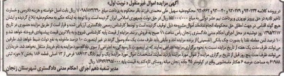 مزایده,مزایده یک و نیم دانگ 186.13 فرعی از 13 اصلی نوبت اول