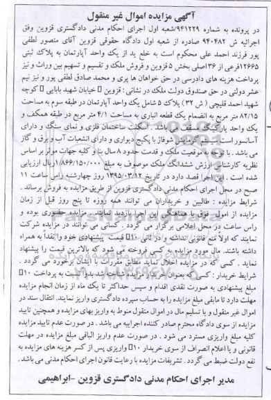 مزایده,مزایده یک واحد اپارتمان بخش 5 قزوین در پرونده 941229
