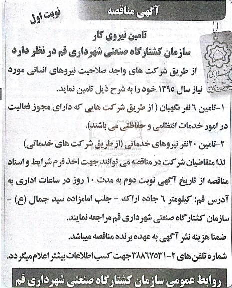 مناقصه, مناقصه تامین نیروی کار 