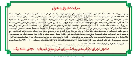 مزایده اموال منقول , مزایده فروش پرس 100 تن