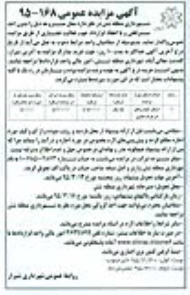 آگهی مزایده عمومی , مزایده استخر حباب واقع در پارک نمازی نوبت دوم