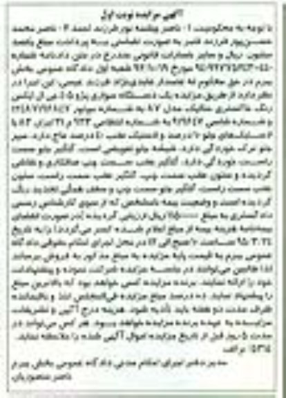مزایده,مزایده یک دستگاه سواری پژو 405 جی ال ایکس